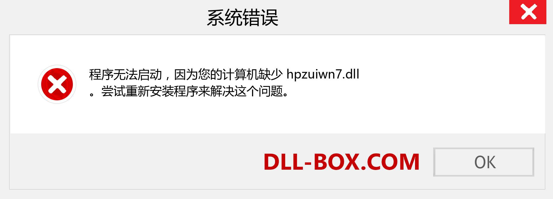hpzuiwn7.dll 文件丢失？。 适用于 Windows 7、8、10 的下载 - 修复 Windows、照片、图像上的 hpzuiwn7 dll 丢失错误